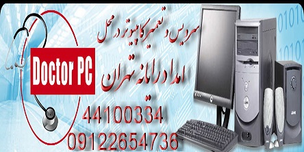 تعمیر کامپیوتر